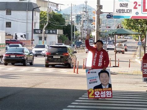 6·1지선 국힘 오성환 당진시장 후보 마지막 유세 전력투구 네이트 뉴스