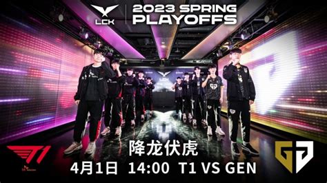 T1 Vs Gen赛前海报：唯大英雄能伏虎 是真豪杰乃降龙 直播吧