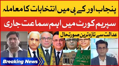 Punjab And Kpk Election Matter Supreme Court Important Hearing