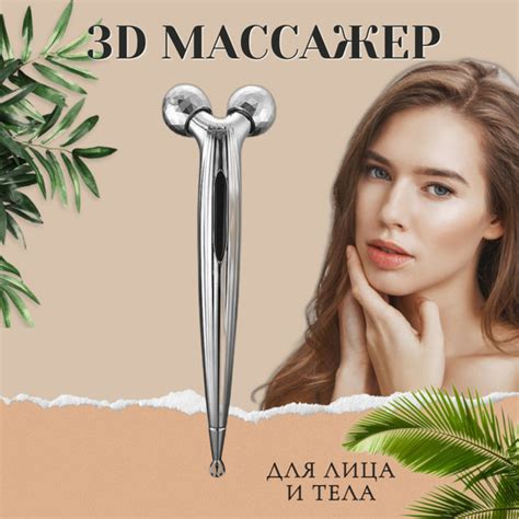 Роликовый массажер для лица и тела 3D лифтинг купить по низкой цене с ...