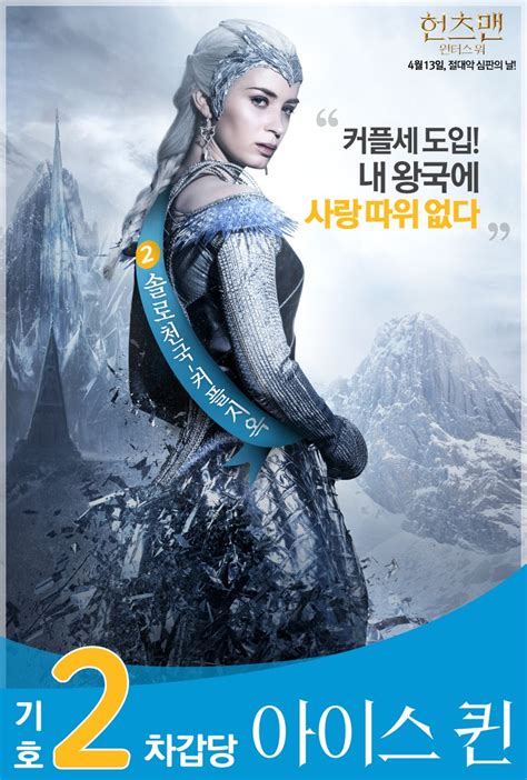 The Huntsman Winters War Poster 39 高清原图海报 金海报 GoldPoster