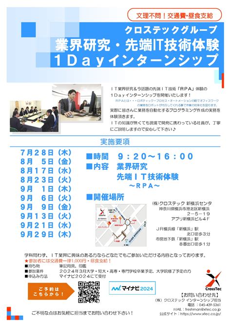 2024年卒対象 1day夏季インターンシップ参加募集のお知らせ 株式会社ジェニシス