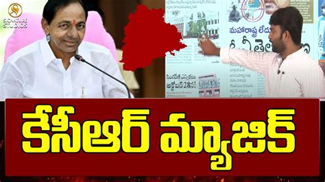 కసఆర మయజక CM KCR New Political Strategy CM KCR Master Plan