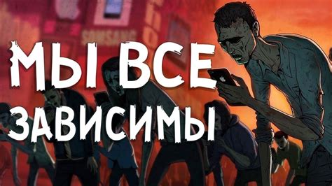 ИНТЕРНЕТ-ЗАВИСИМОСТЬ I ПСИХОЛОГИЯ РЕАЛЬНОСТИ - YouTube