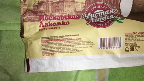 Обзор Мороженое Чистая Линия "Московская лакомка" - YouTube
