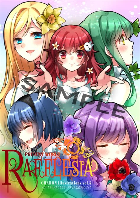 「メンヘラフレシア フラワリングアビス」ファンブック Present World Rafflesia Charon＆すたじおかろん