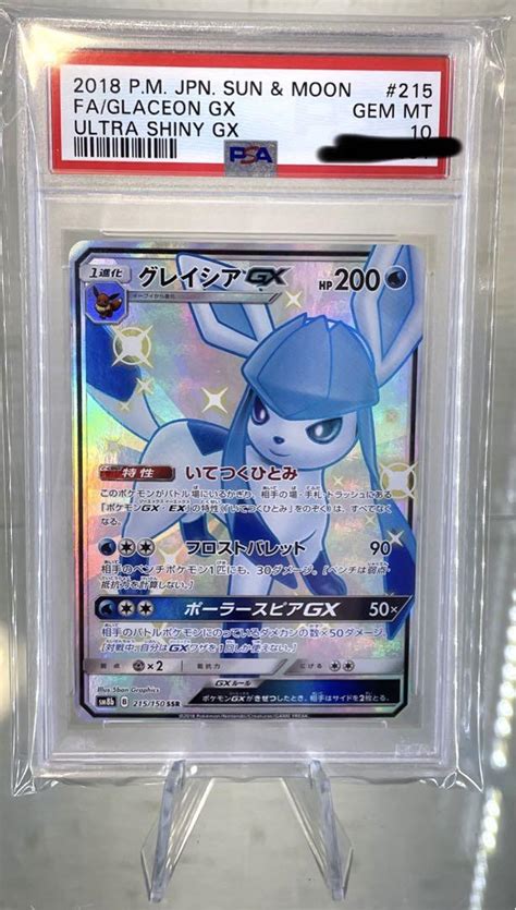 【psa10】ポケモンカード グレイシアgx Ssr 非常に高い品質 23358円