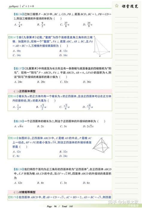 高中数学中常考题型外接球、内切球、棱切球方面问题总结 知乎