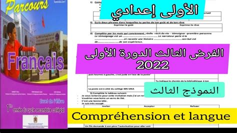 1ère Année Collège Parcours évaluation N3 Semestre 1 الفرض الثالث