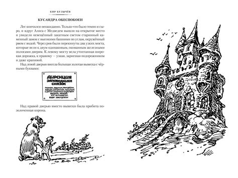 Купить книгу «Миллион приключений. Заповедник сказок. Приключения Алисы ...
