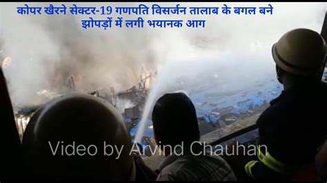 Fire At Koparkhairane Near Ganpati Visarjan Talab Sector 19 Navi Mumbai