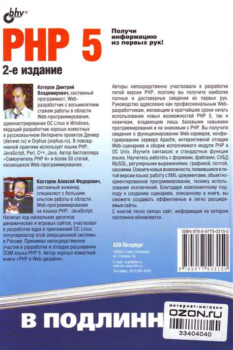 Дмитрий Котеров, Алексей Костарев. PHP-5. Наиболее полное руководство ...