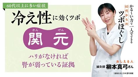 冷え性に効くツボ「関元」 【通販生活23年夏号『かる～い力で一人でできる 60代からのツボほぐし』】 Youtube