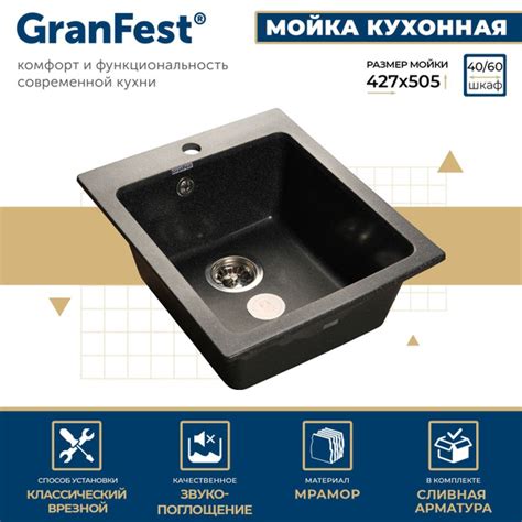 Мойка кухонная GranFest Practic GF-P505 черный - купить с доставкой по ...