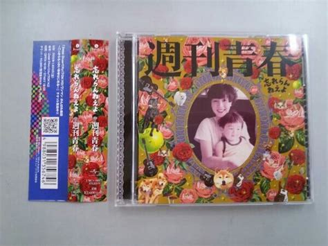 Yahooオークション 忘れらんねえよ Cd 週刊青春