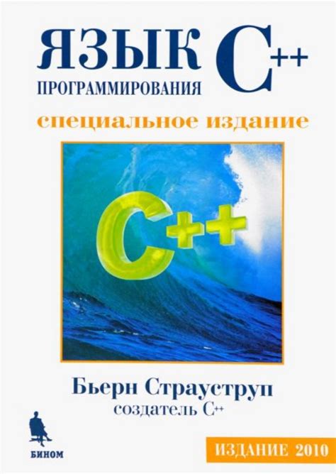 12 книг для изучения языка программирования С++ | KV.by