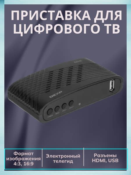 ТВ-тюнер DEXP Приставка/для цифрового ТВ/с антенной/без антенны/сигнал ...