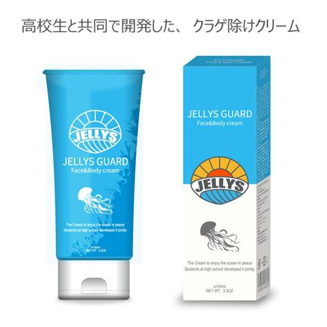 Jellys Guard ジェリーズガード クラゲ除けクリーム マッカラム クリステンソン タイラーウォーレン スキップフライ ライアン