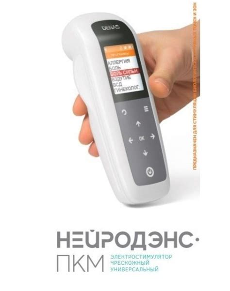 НейроДЭНС-ПКМ домашний доктор купить в Калининграде - Медицинская ...