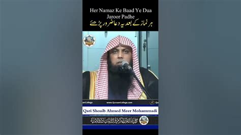 Her Namaz Ke Baad Ye Dua Jaroor Padhe By Qari Shoaib Ahmed Shortsviral