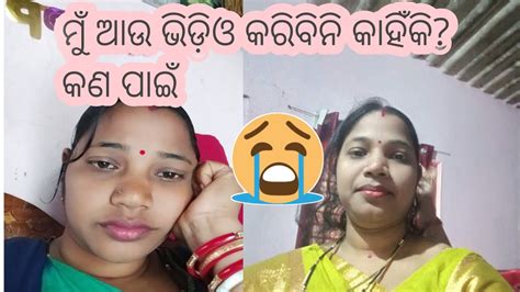 ମୁଁ ଆଉ ଭିଡ଼ିଓ କରିବିନି କାହିଁକି କଣ ପାଇଁ😭😭supriya Express123 Youtube