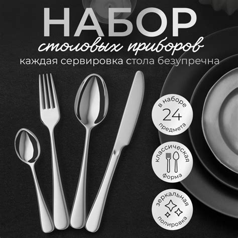 Набор столовых приборов на 6 персон, 24 предмета / Комплект кухонных ...