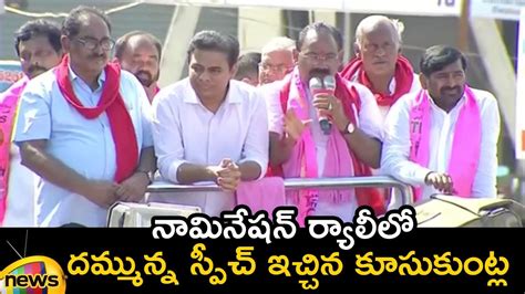 Kusukuntla Prabhakar Reddy Speech In Nomination Rally Ktr Munugode