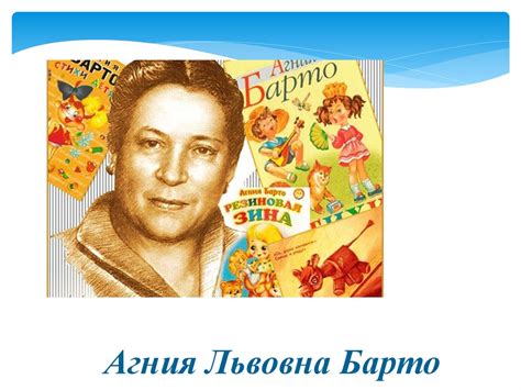 Агния Львовна Барто «Уронили Мишку на пол» - презентация онлайн