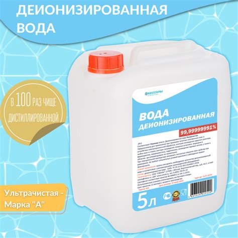 Обессоль! Вода деионизированная, 5 л, 1 шт. - купить с доставкой по ...
