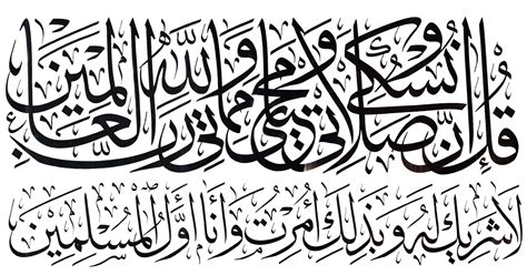 Al-‘An’am 6, 16163 - Free Islamic Calligraphy