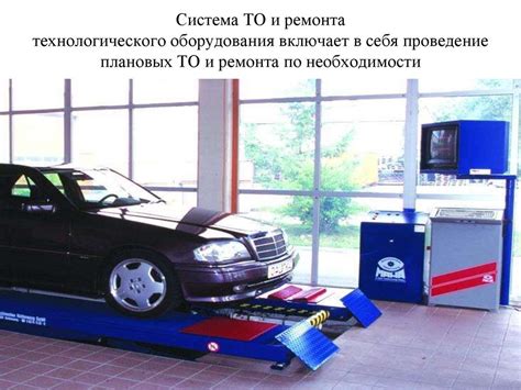 Технологическое и диагностическое оборудование, приспособления и ...