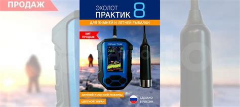 Эхолот Практик 8 v2 купить в Красногорске | Хобби и отдых | Авито