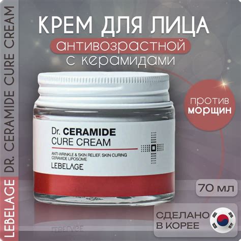 Крем для лица антивозрастной Lebelage Корея, 70 мл, крем с керамидами ...