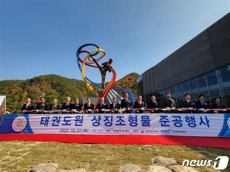 태권도원 상징조형물 태권도의 꽃 준공김기덕씨 작품 네이트 뉴스