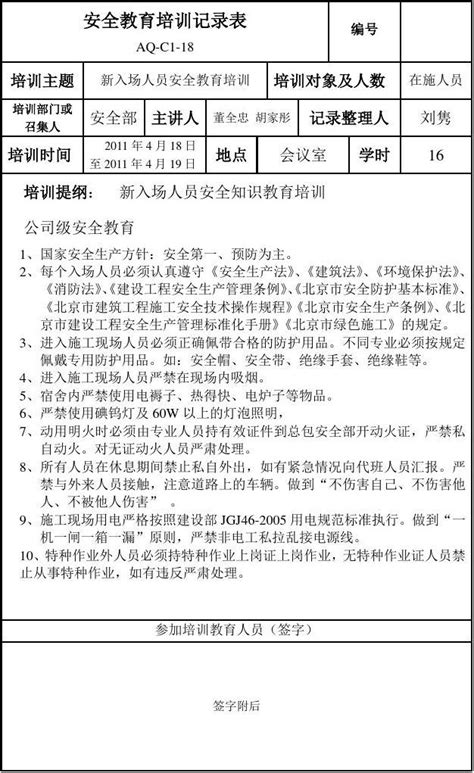 安全教育培训记录表word文档在线阅读与下载文档网