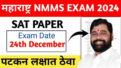 24th December Original Paper Marathi Medium Nmms Exam Paper 2023