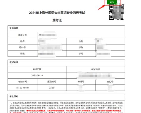 2021年英语专业四级考试考生须知及准考证打印