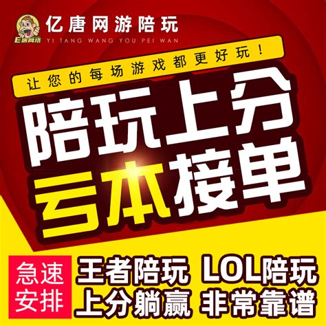 【陪玩代打】王者荣耀代打陪玩陪练lol英雄联盟代练车队排位上分虎窝淘