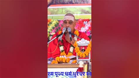 रति जी क्यों घूम रही थी Swami Omanand Ji Maharaj Ji Reel Youtube