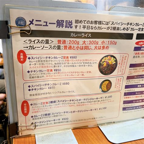 【高円寺】スパイスカレー青藍のスパイシーチキンカレーz定食でしょう いやさやらいでか