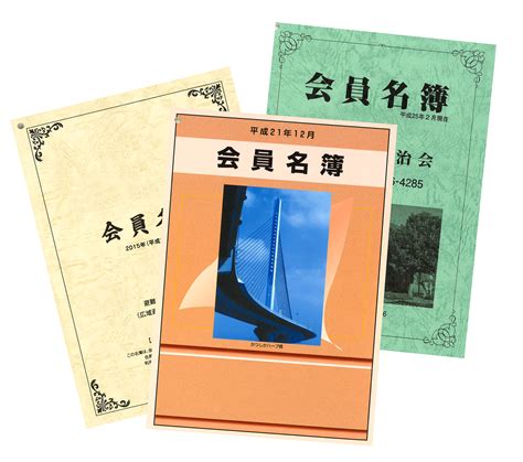 町会・自治会の回覧板や広告はトーイ企画