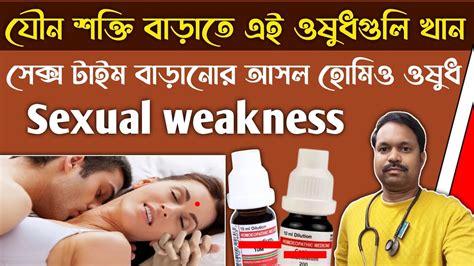 হোমিওপ্যাথি ওয়ান টাইম সেক্সের ওষুধ Sex Medicine In Homeopathy