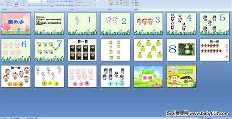 幼儿园中班多媒体数学：圈数字 Ppt课件
