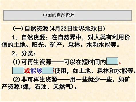 中考地理 中国的自然资源专题复习名师公开课省级获奖课件word文档在线阅读与下载无忧文档