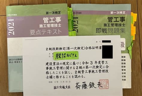 2級管工事施工管理技士補（一次試験）の勉強方法 脱線おじさんの独学記