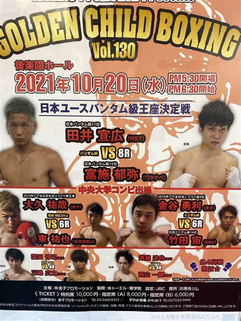 日本ユースバンタム級タイトルマッチ挑戦 Rst Boxing Gym