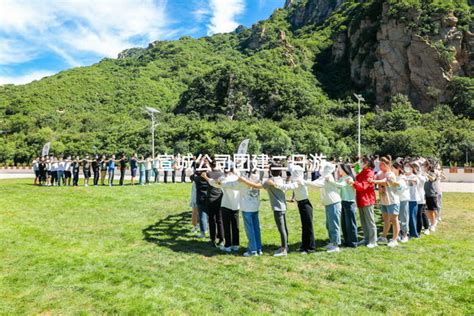 宣城团建二日游 有山团建