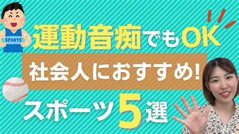 仕事のパフォーマンス向上ビジネスパーソンにおすすめスポーツ5選 YouTube