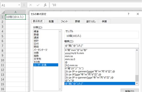 セルの書式設定「ユーザー定義」でセル参照して単位を表示させたい