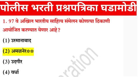 Police Bharti Question Paper Pdf In Marathi Police Bharti Question